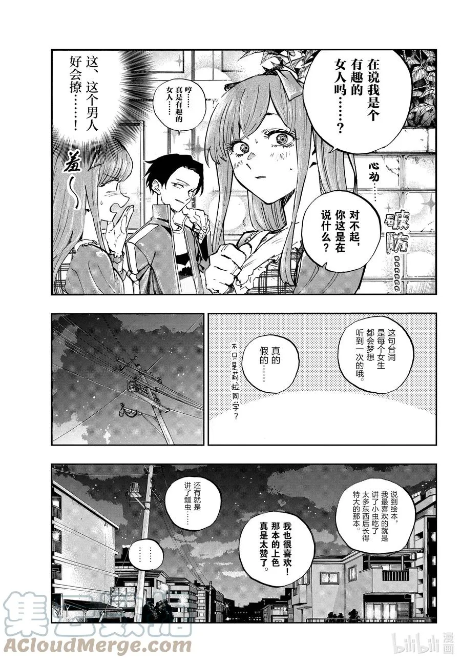 98 女人可太难懂了 第11页