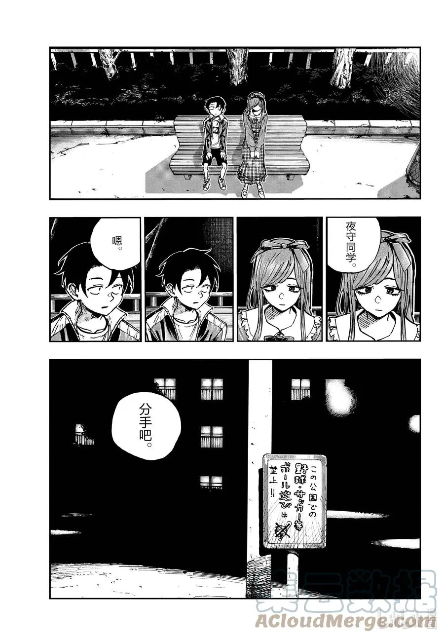 98 女人可太难懂了 第13页