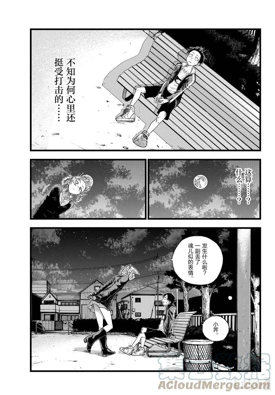 98 女人可太难懂了 第15页