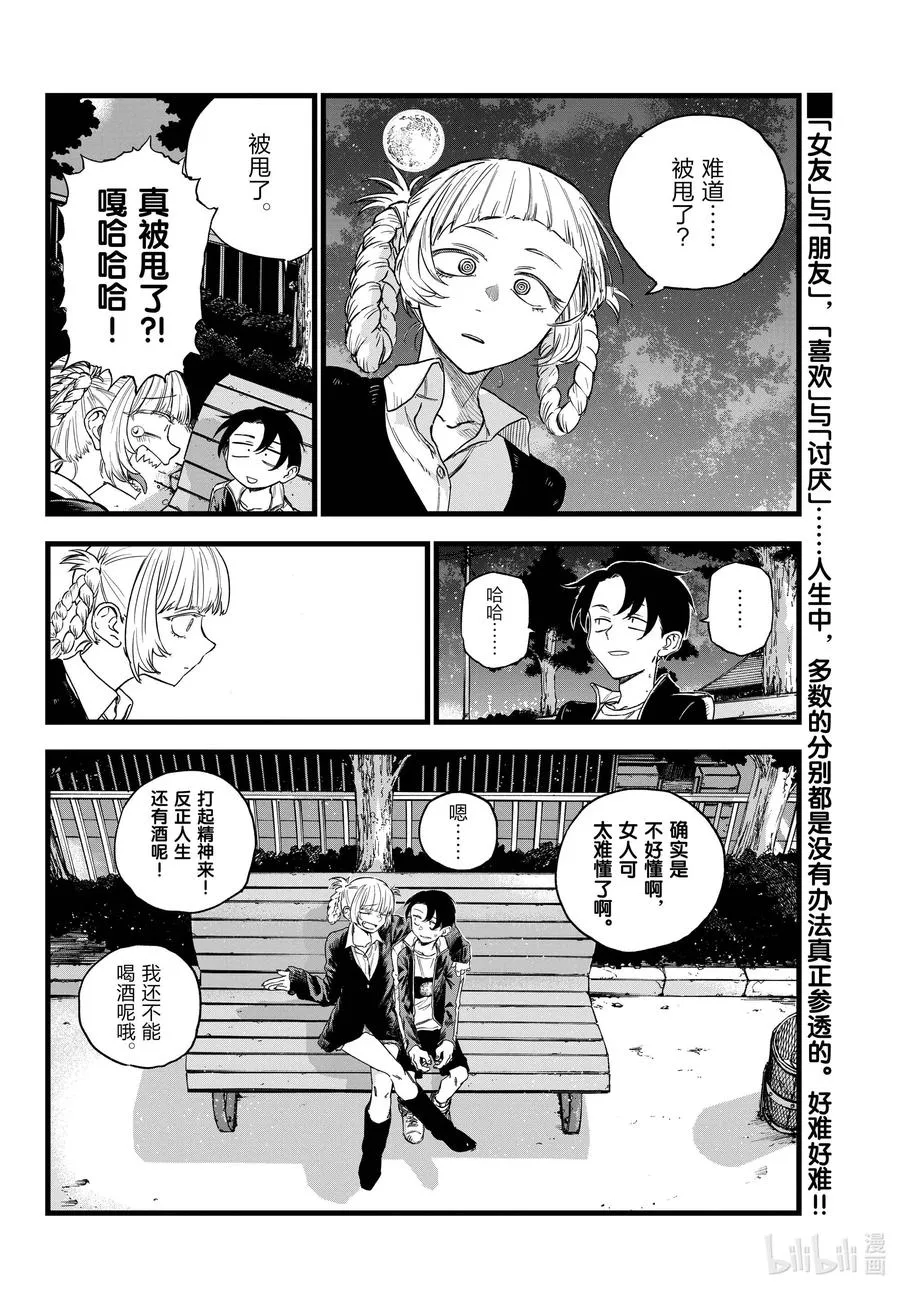 98 女人可太难懂了 第16页