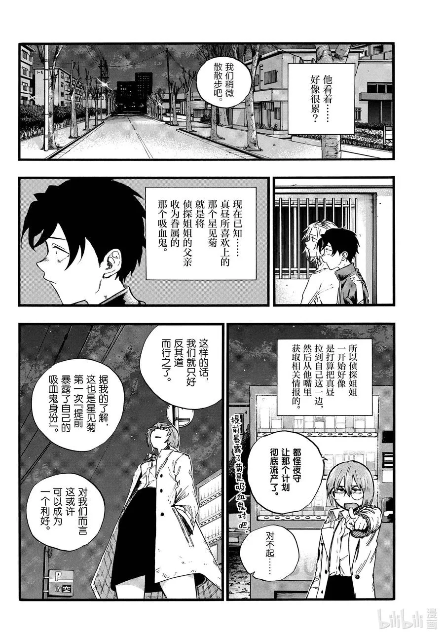 102 那看来是我赢了啊。 第6页