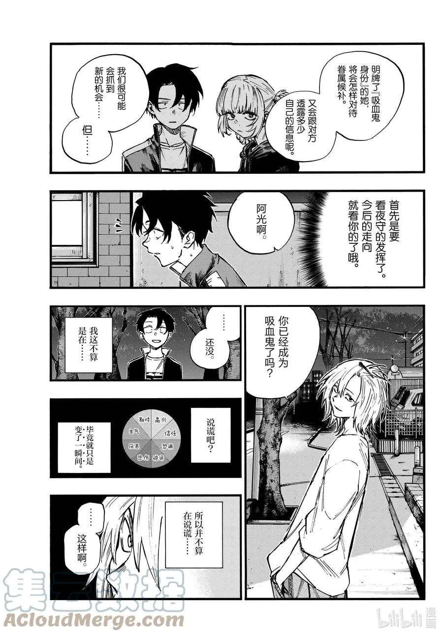 102 那看来是我赢了啊。 第7页