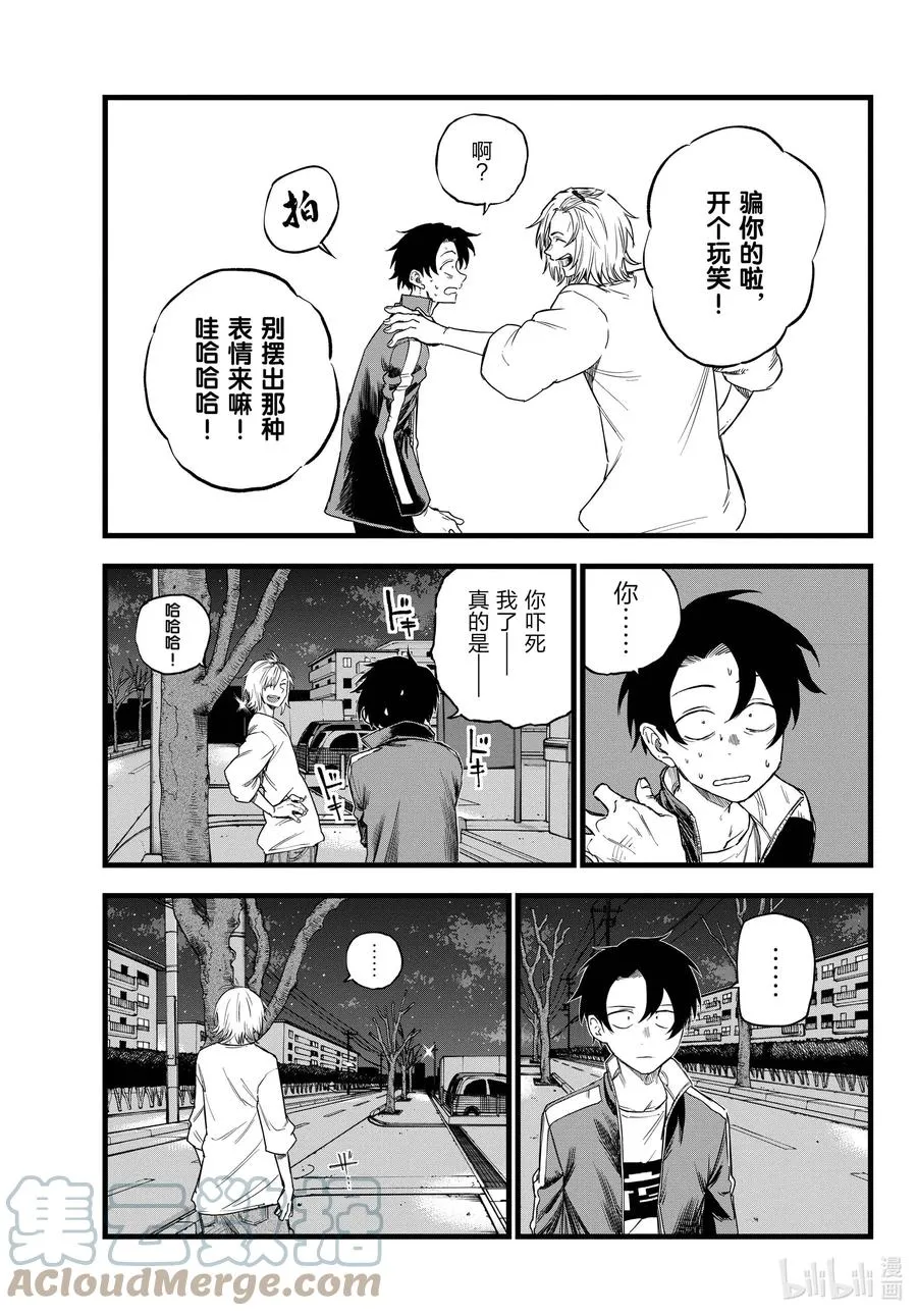 102 那看来是我赢了啊。 第9页