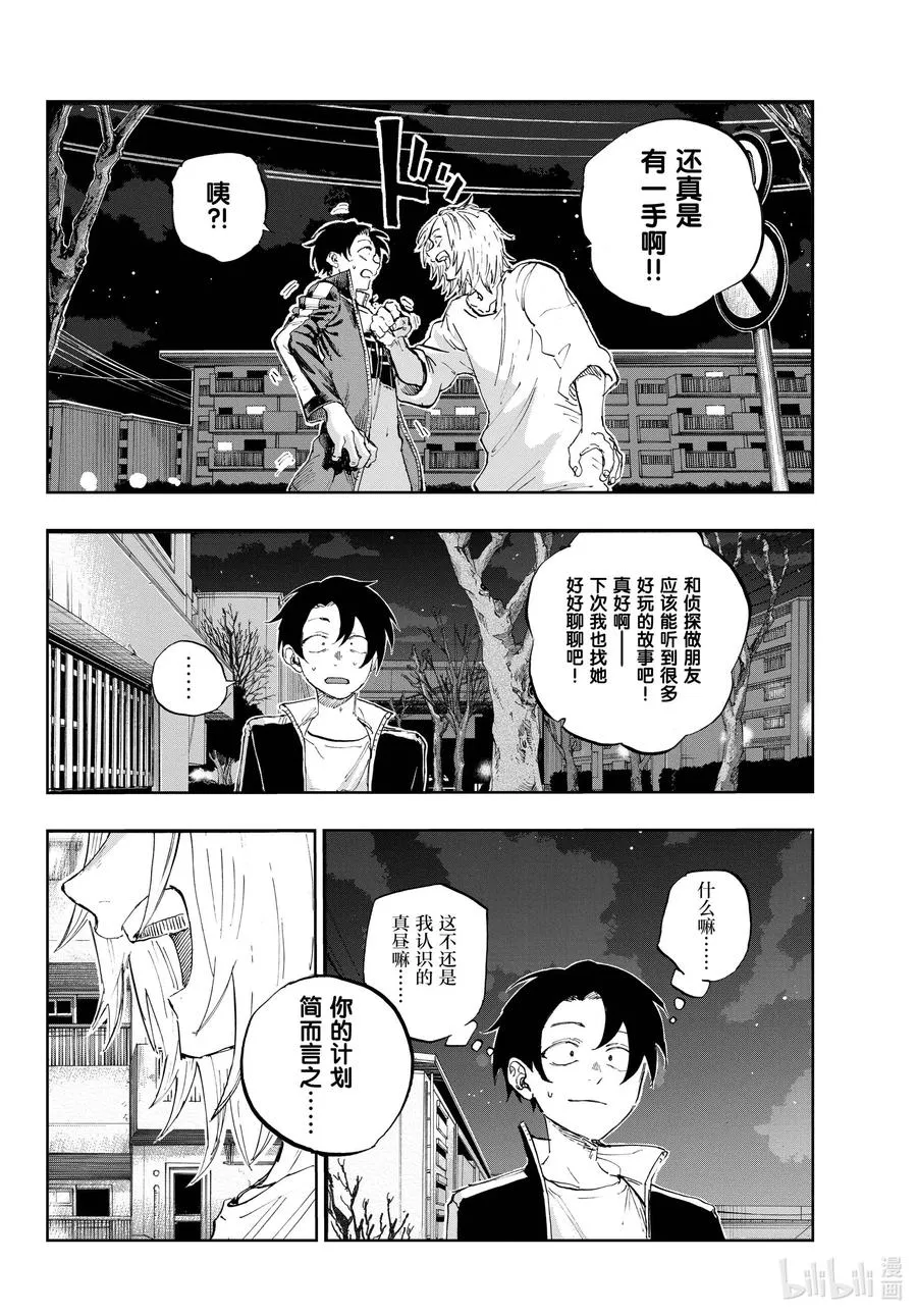 102 那看来是我赢了啊。 第14页