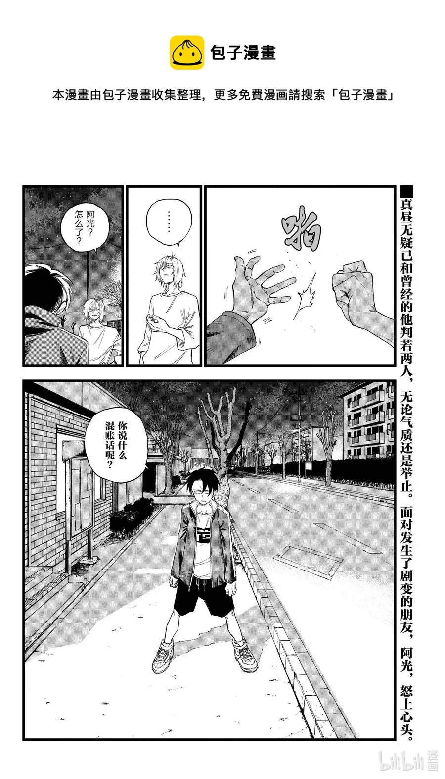 102 那看来是我赢了啊。 第16页