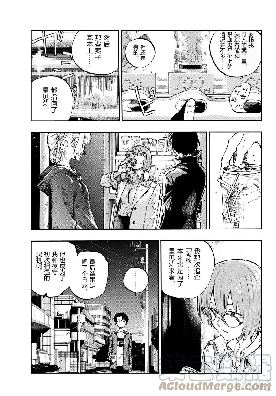 101 我害怕那家伙。 第3页