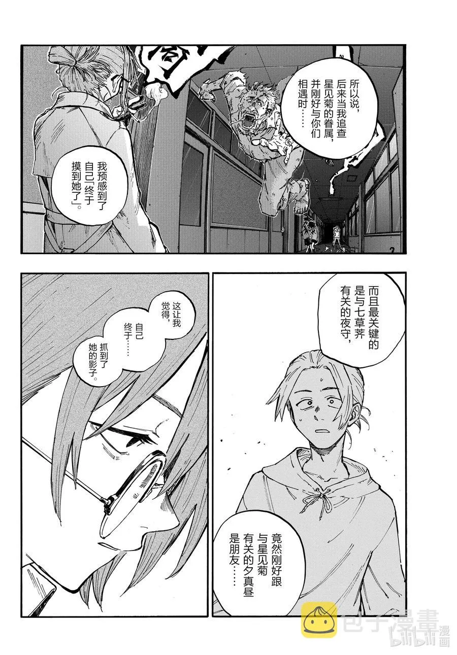 101 我害怕那家伙。 第4页