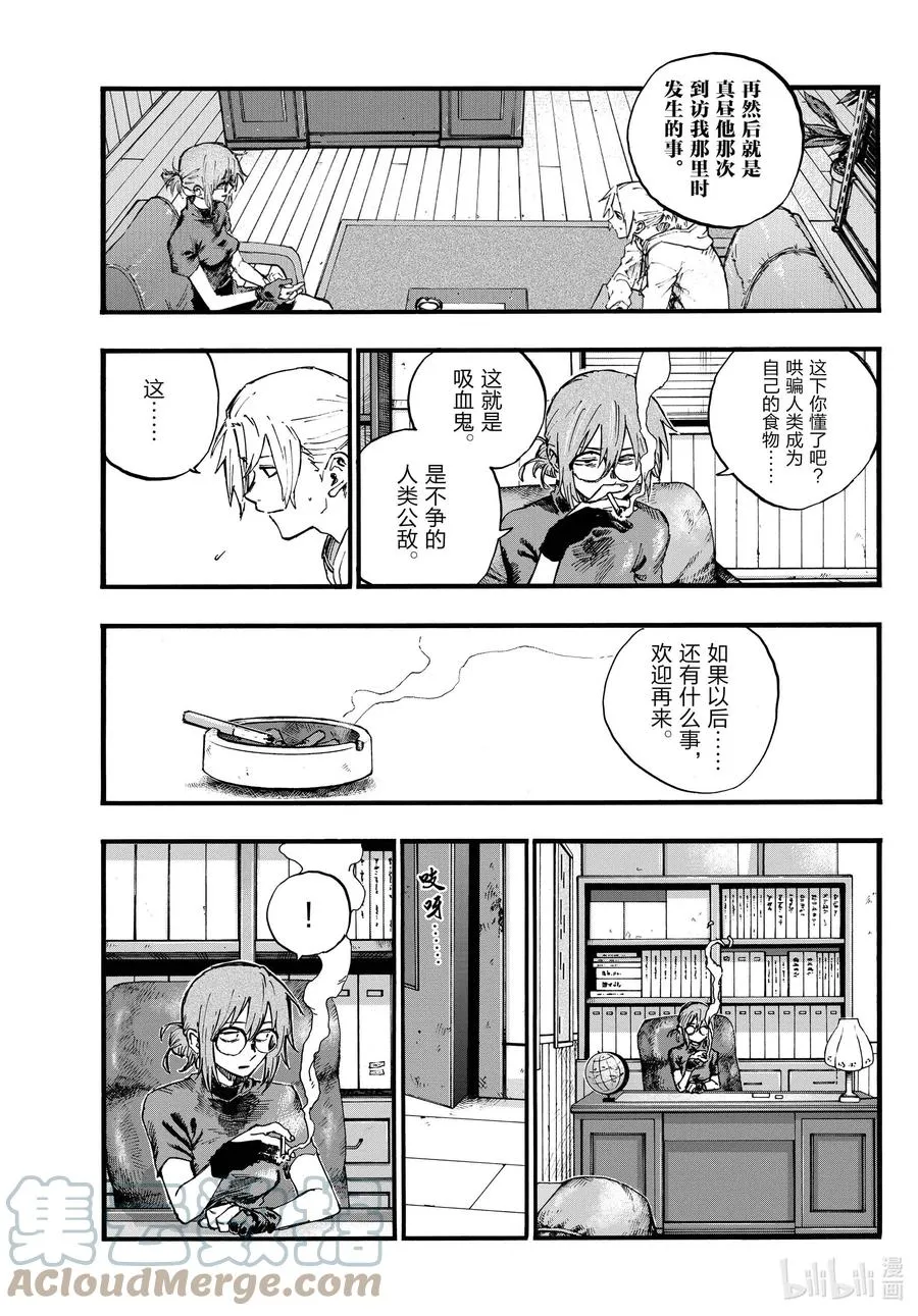 101 我害怕那家伙。 第5页