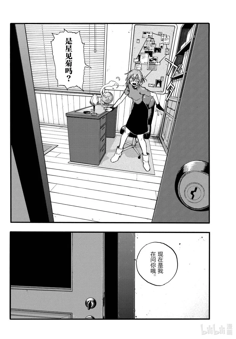 101 我害怕那家伙。 第8页