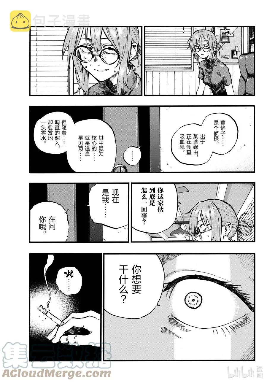 101 我害怕那家伙。 第9页