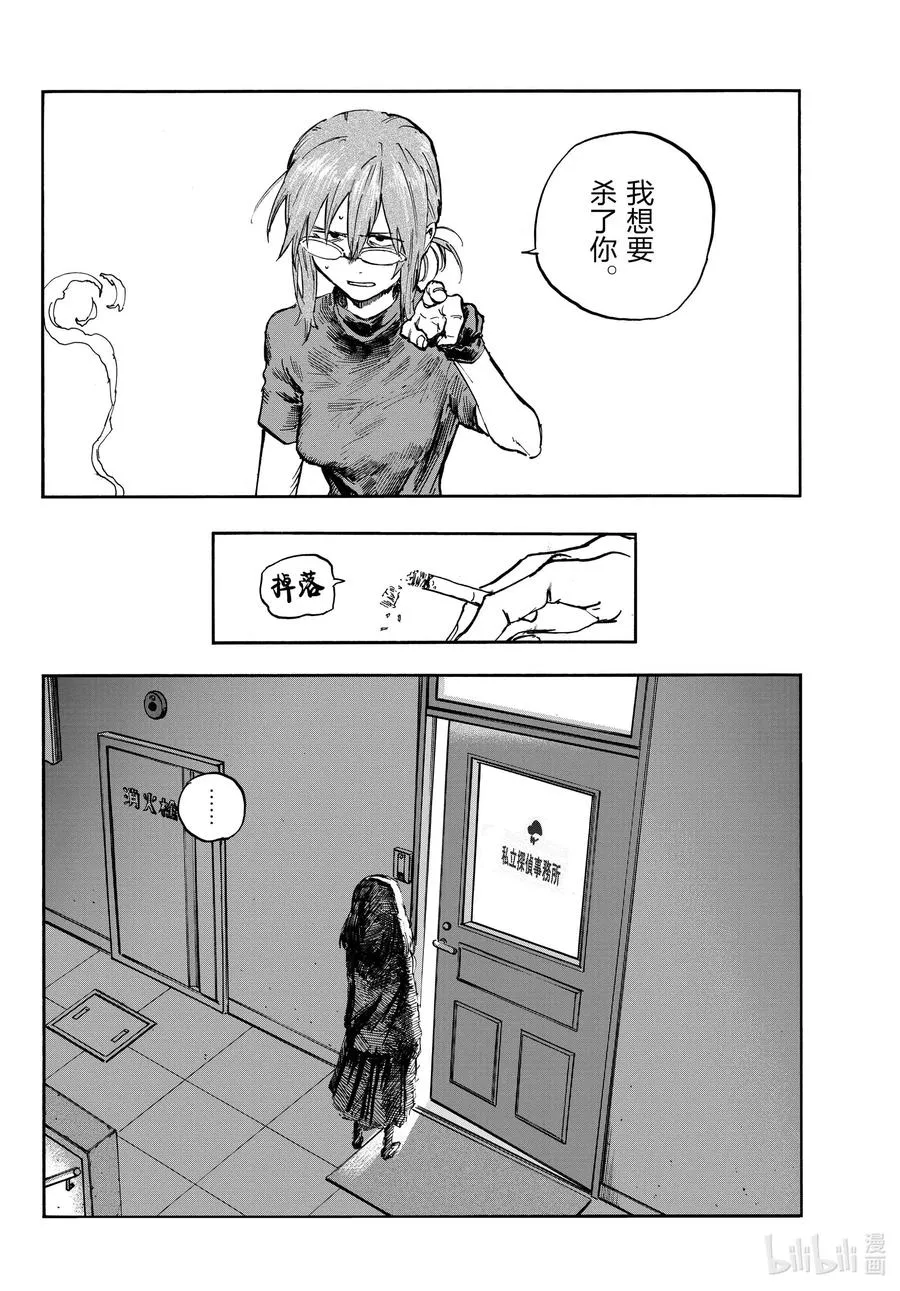 101 我害怕那家伙。 第10页
