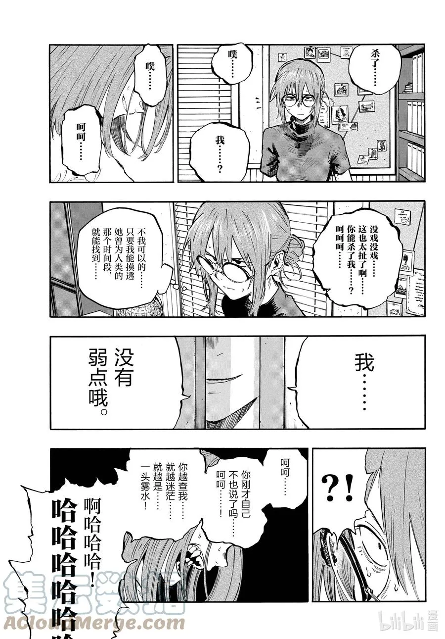 101 我害怕那家伙。 第11页