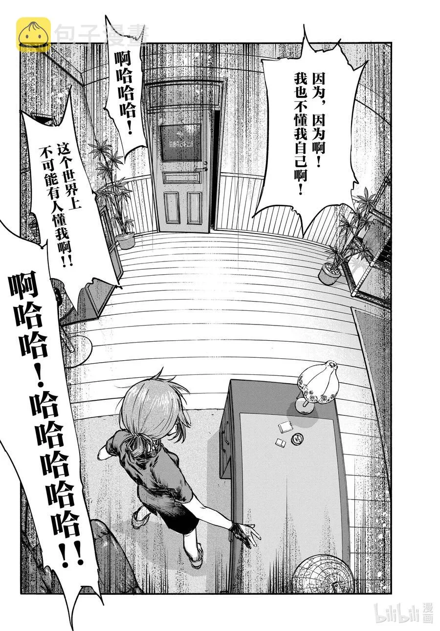 101 我害怕那家伙。 第12页