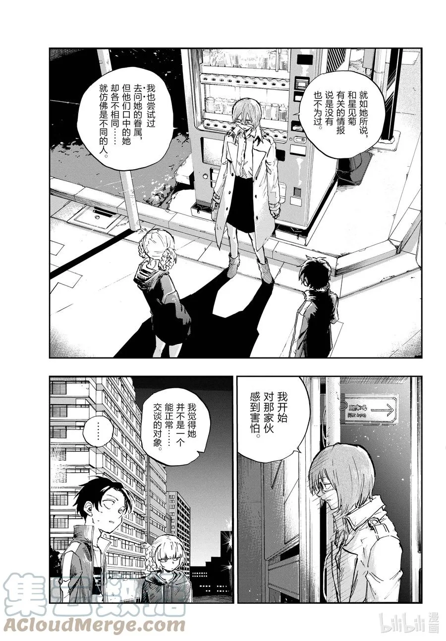 101 我害怕那家伙。 第13页