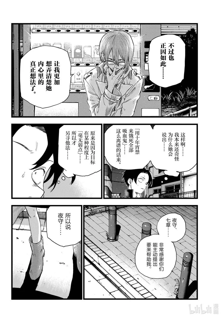 101 我害怕那家伙。 第14页