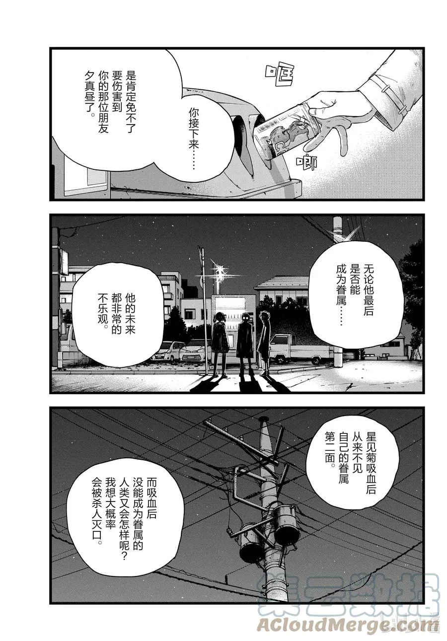 101 我害怕那家伙。 第15页