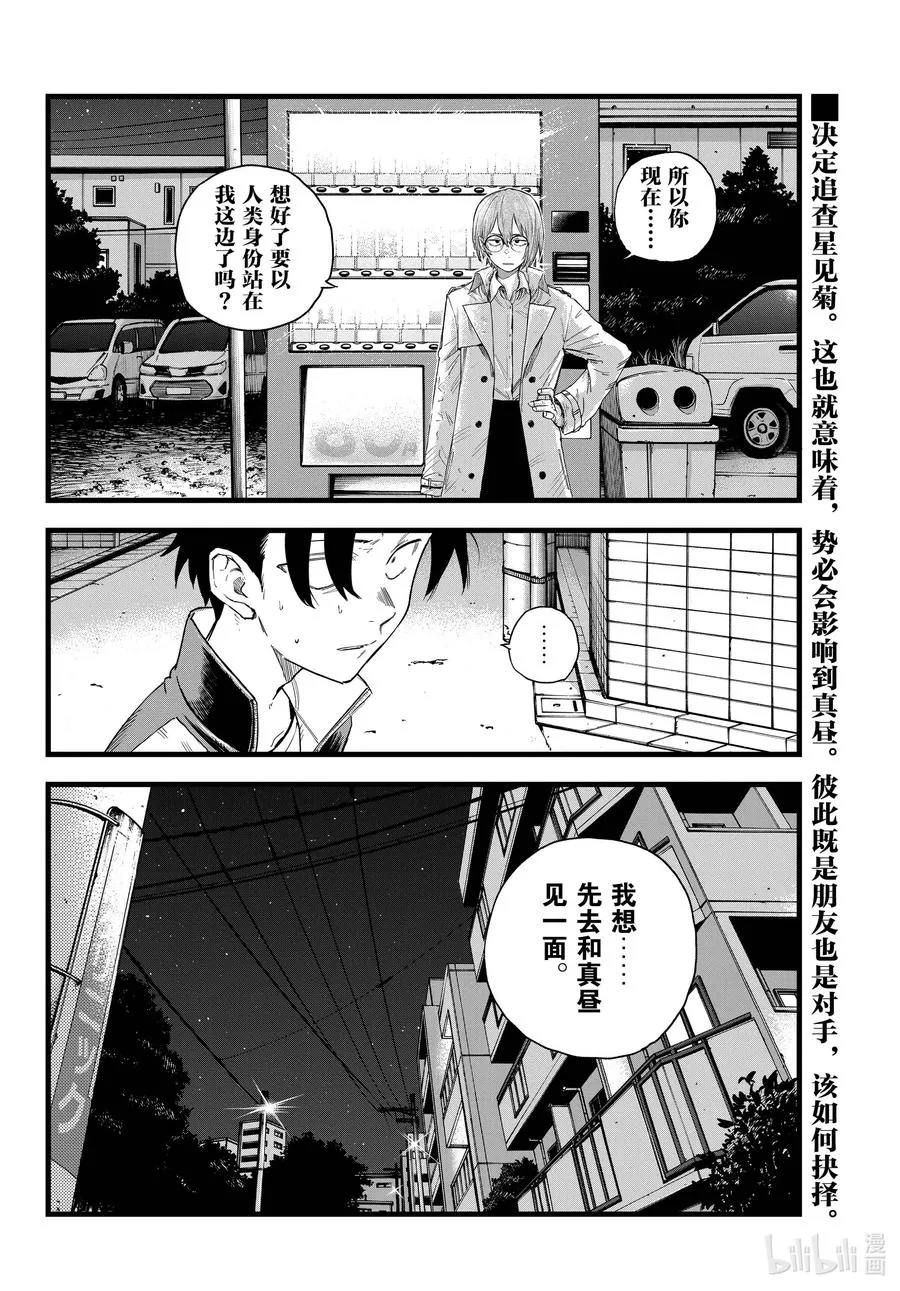101 我害怕那家伙。 第16页