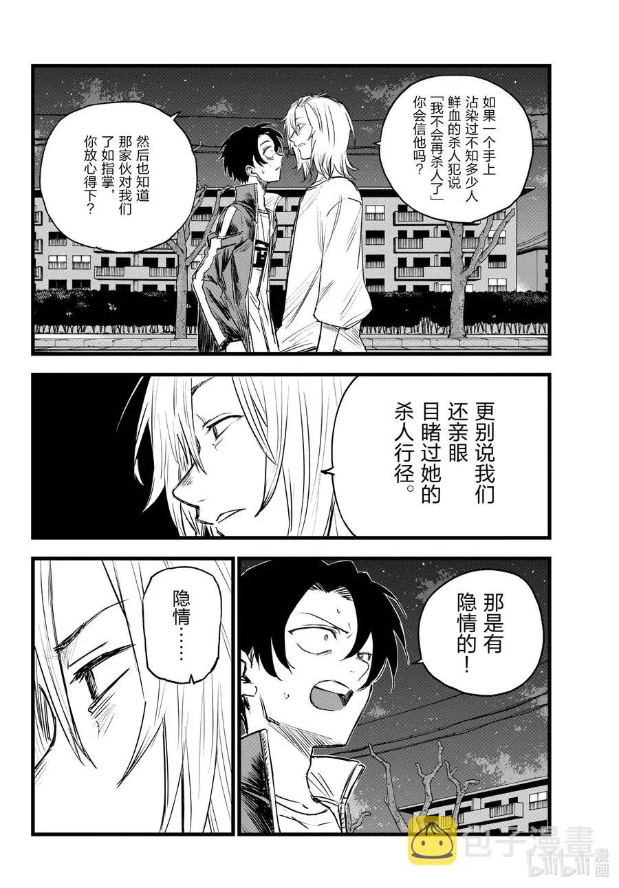 103 让人把话说完行吗 第4页