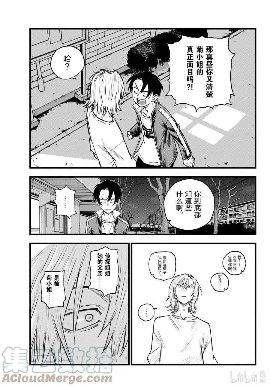 103 让人把话说完行吗 第5页