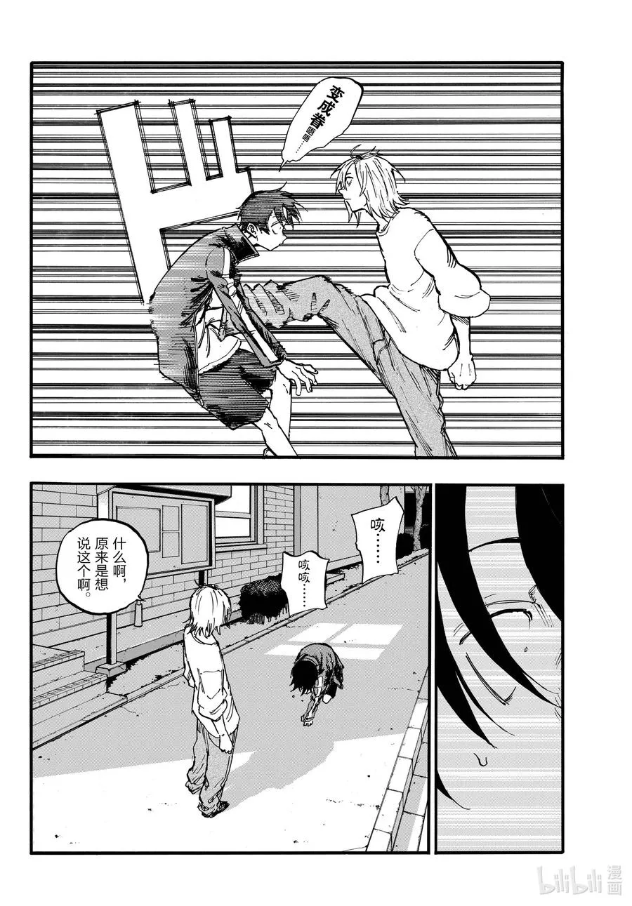 103 让人把话说完行吗 第6页