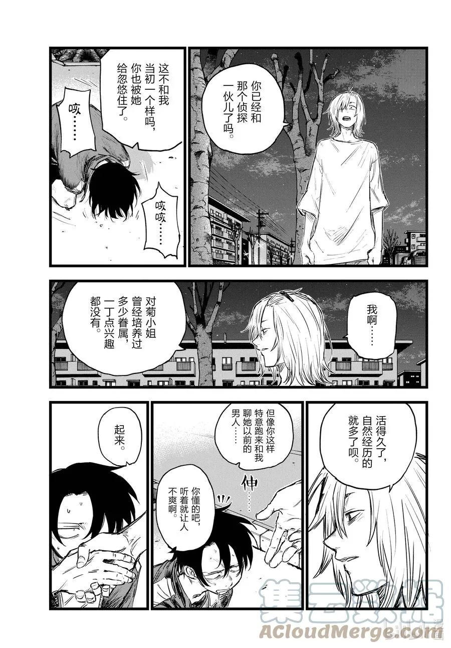 103 让人把话说完行吗 第7页