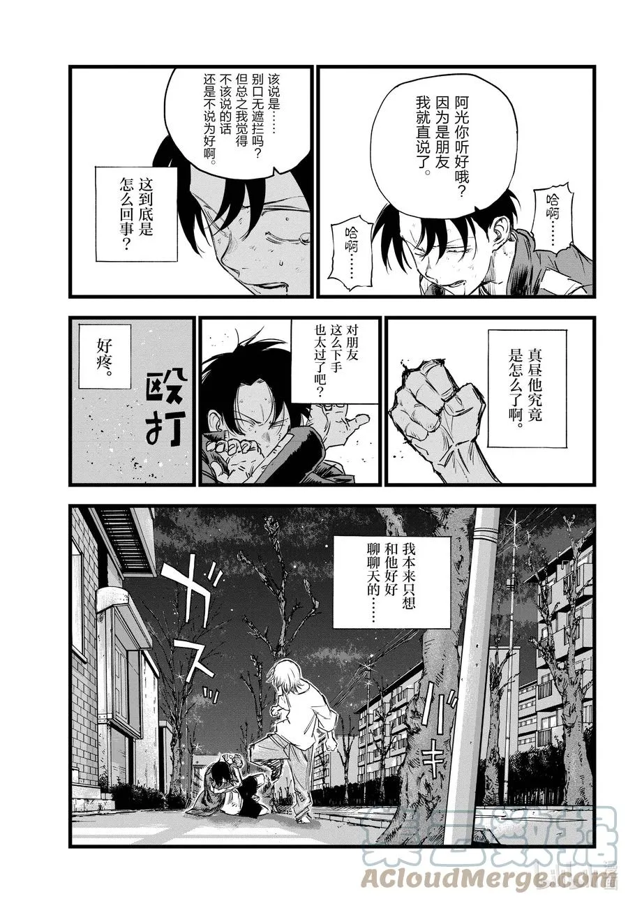 103 让人把话说完行吗 第9页