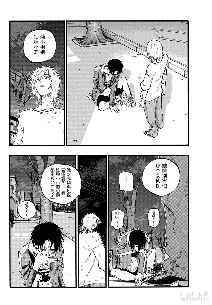 103 让人把话说完行吗 第10页