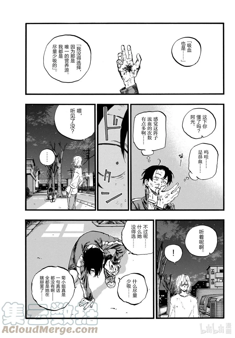 103 让人把话说完行吗 第11页