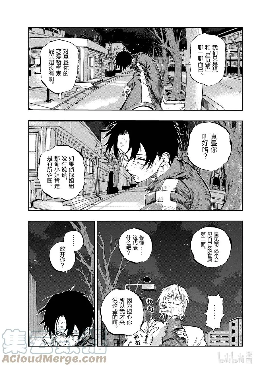 103 让人把话说完行吗 第15页