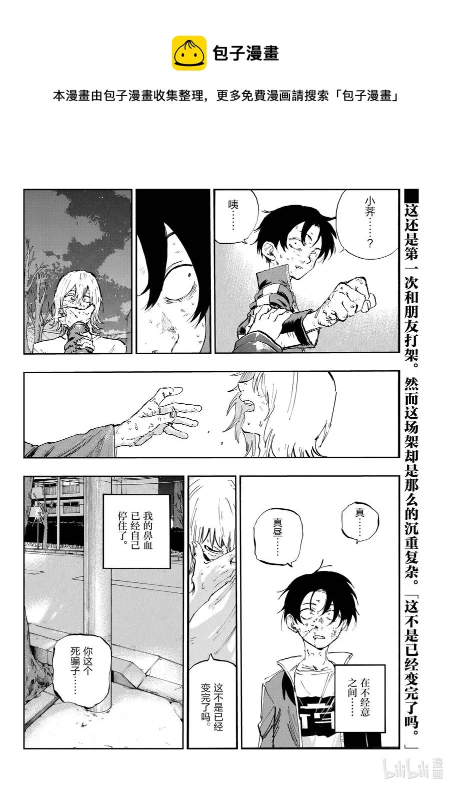 103 让人把话说完行吗 第18页