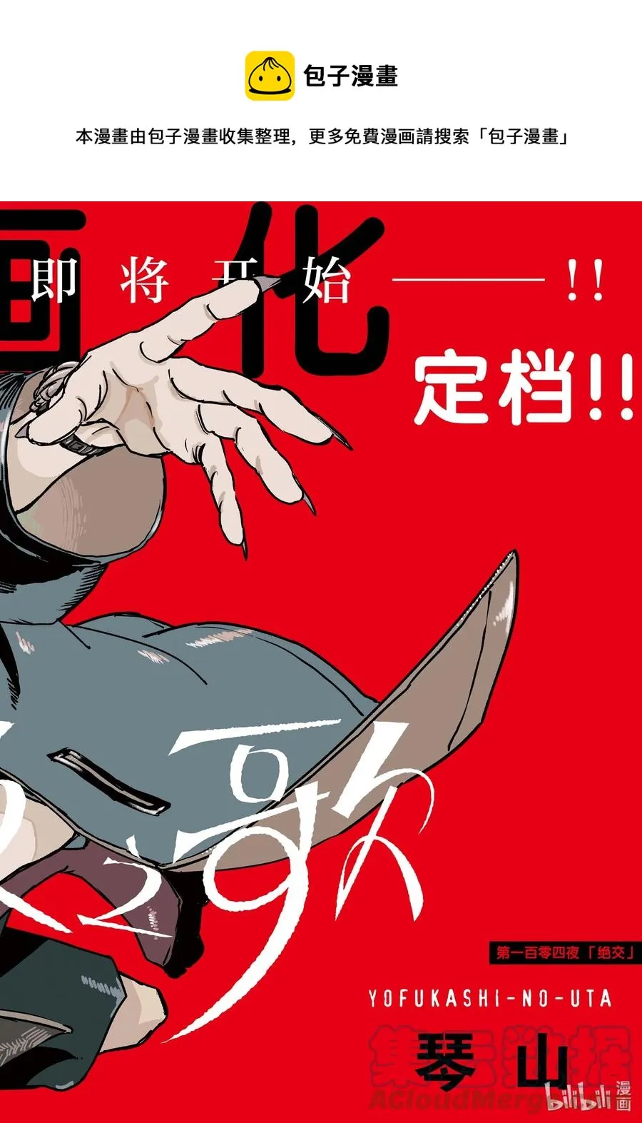 104 绝交 第1页