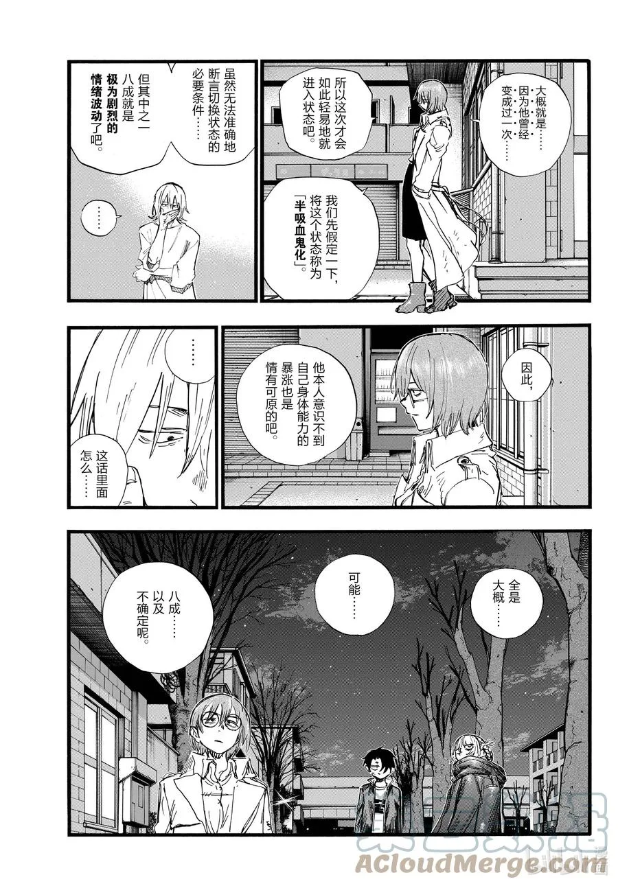 104 绝交 第9页