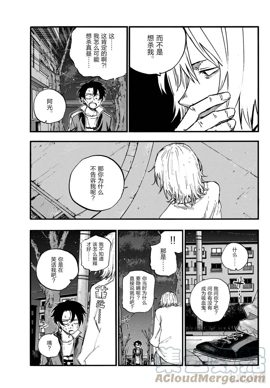 104 绝交 第11页