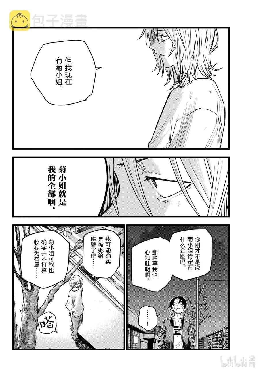 104 绝交 第16页
