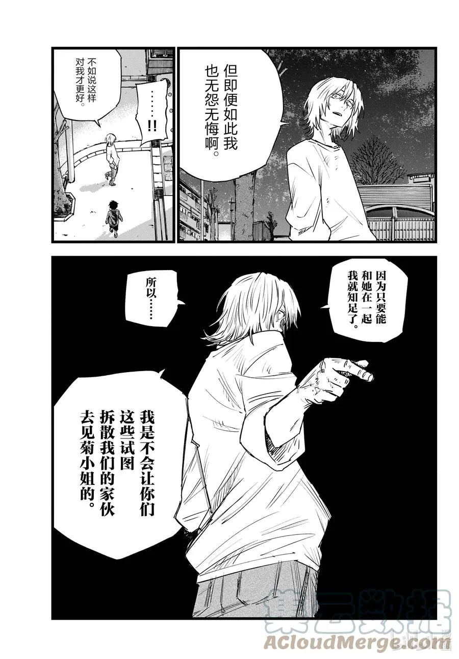 104 绝交 第17页