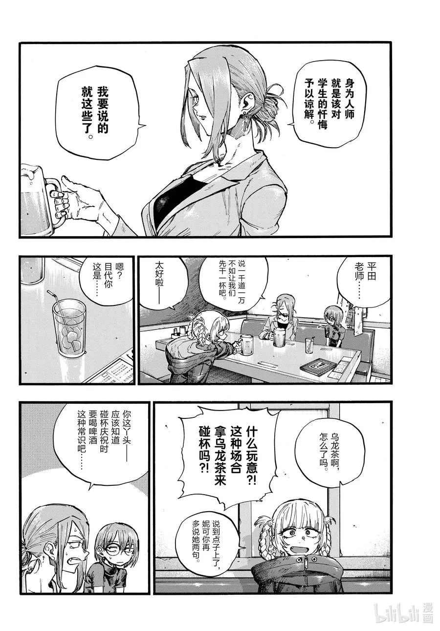105 尴尬的一桌 第6页