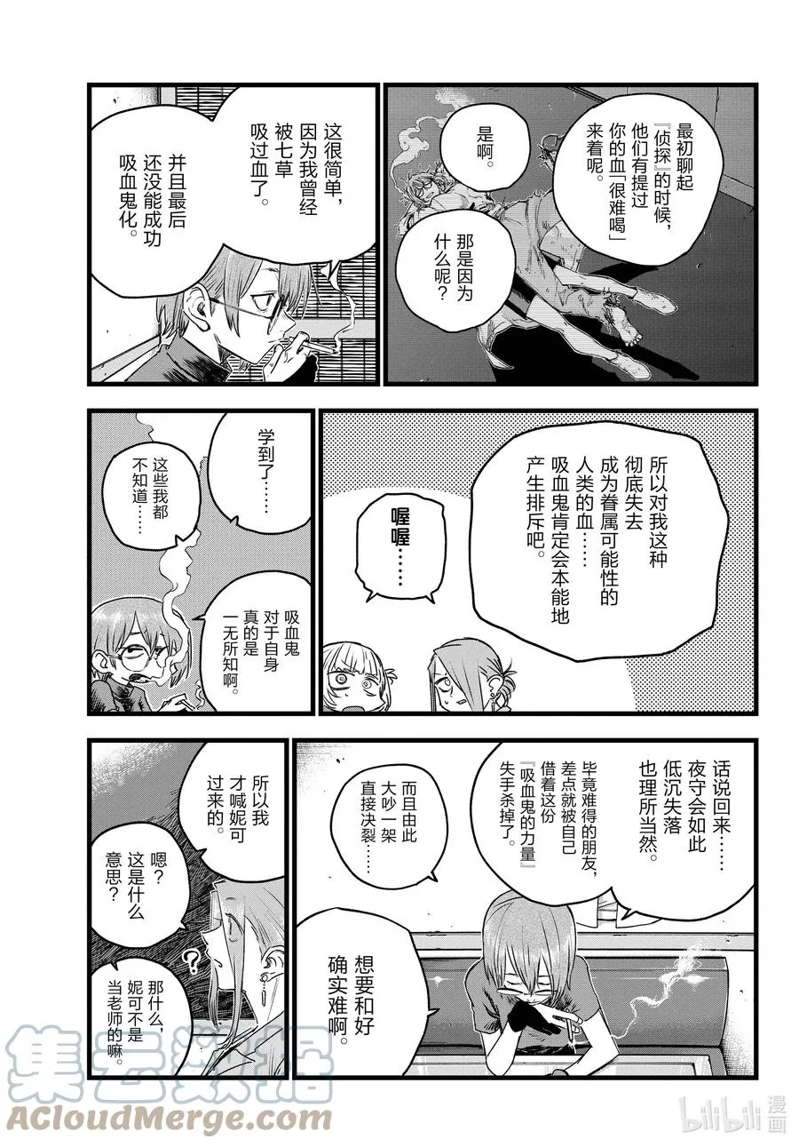 105 尴尬的一桌 第9页