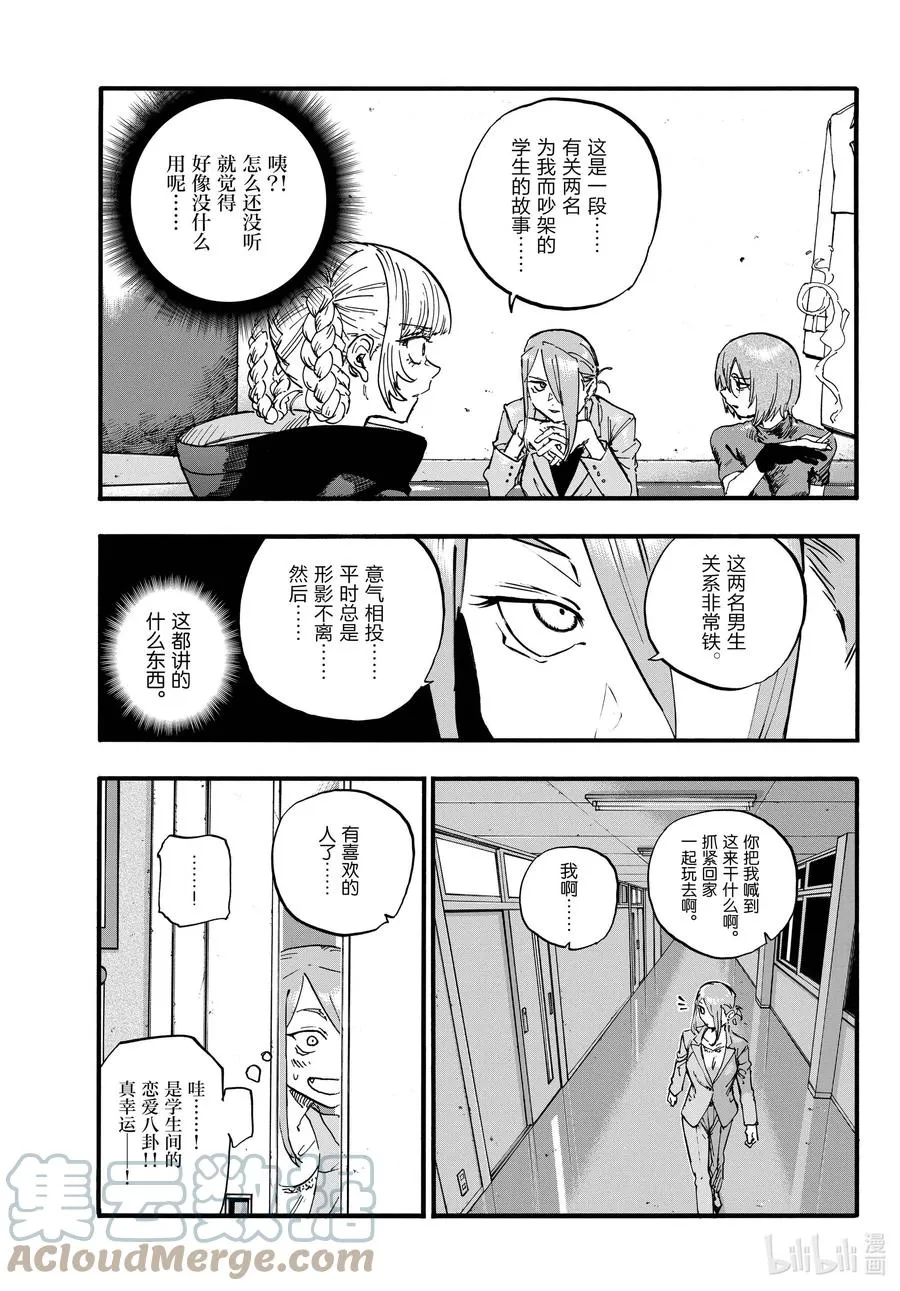 105 尴尬的一桌 第11页