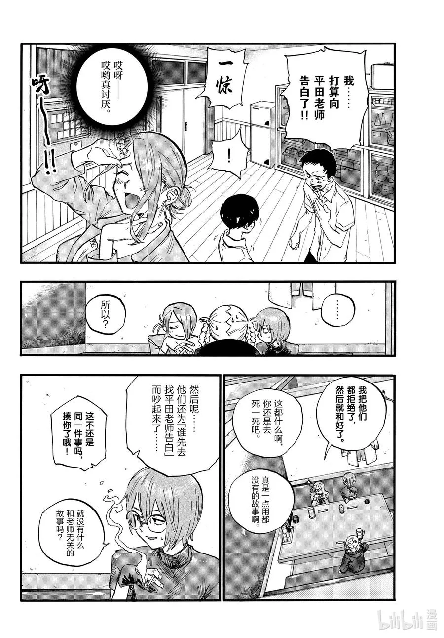 105 尴尬的一桌 第12页