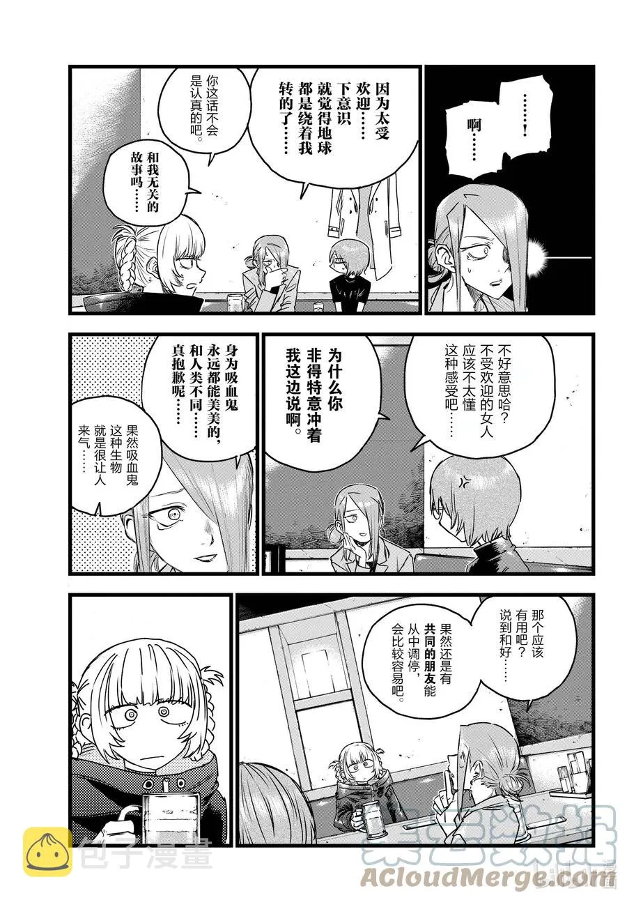 105 尴尬的一桌 第13页