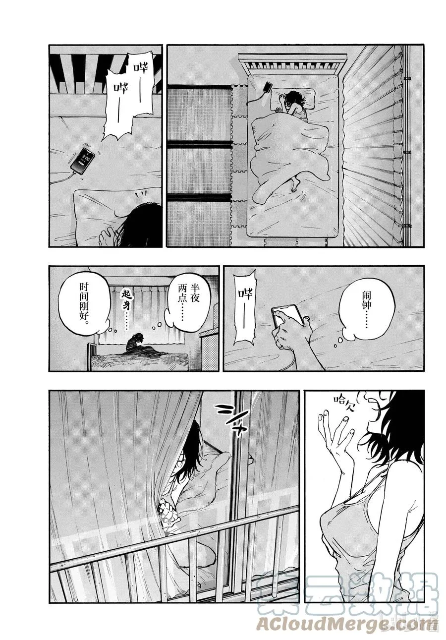 105 尴尬的一桌 第17页