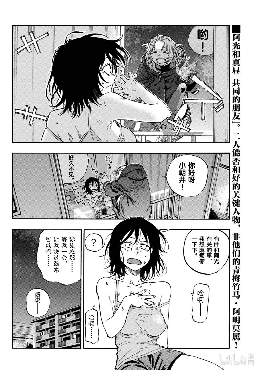 105 尴尬的一桌 第18页