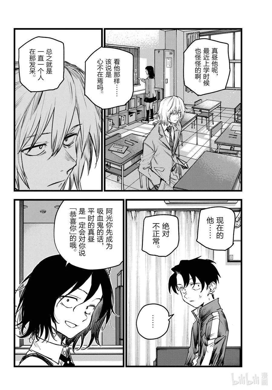 106 出门在外靠朋友 第14页