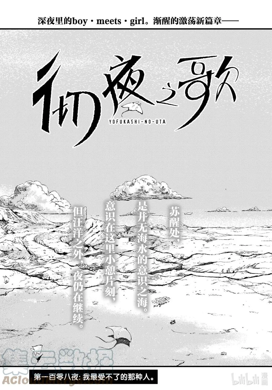108 我最受不了的那种人。 第3页