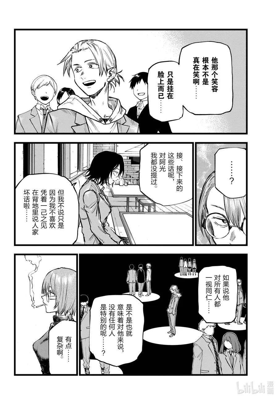 108 我最受不了的那种人。 第8页