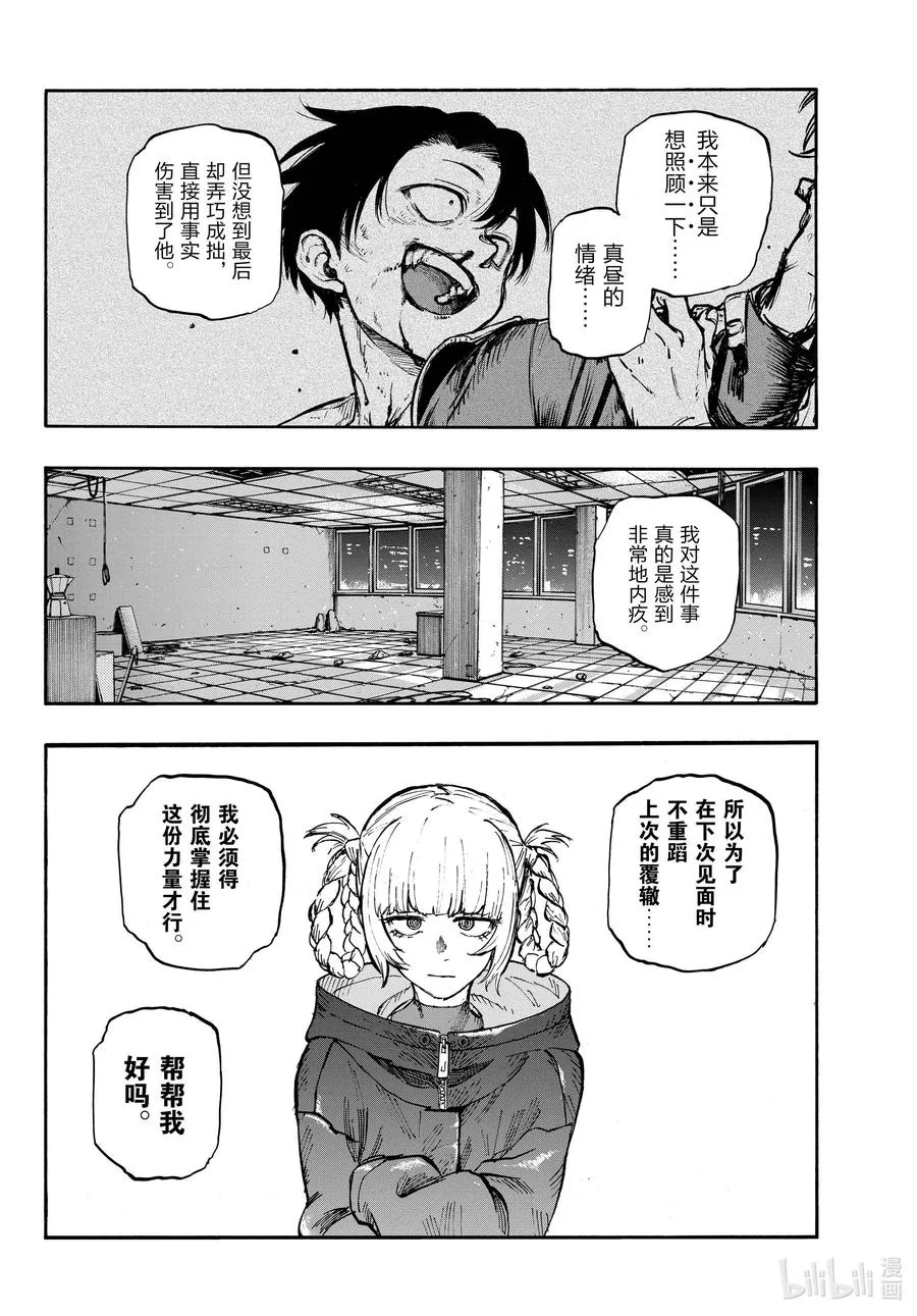 107 真生气了…… 第2页
