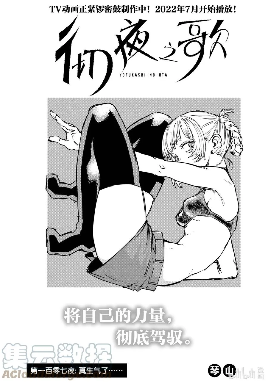 107 真生气了…… 第3页