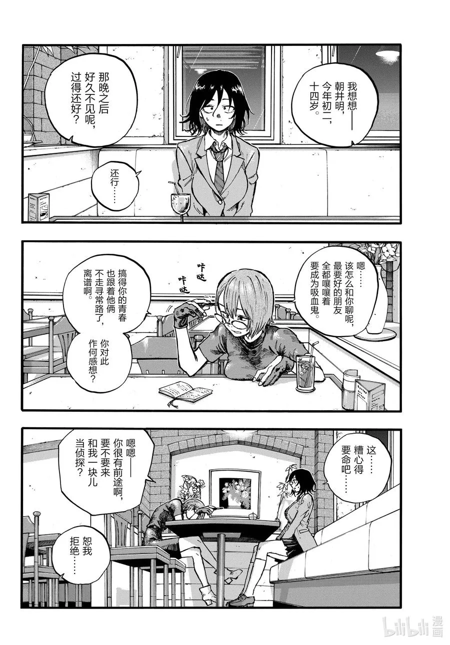 107 真生气了…… 第4页
