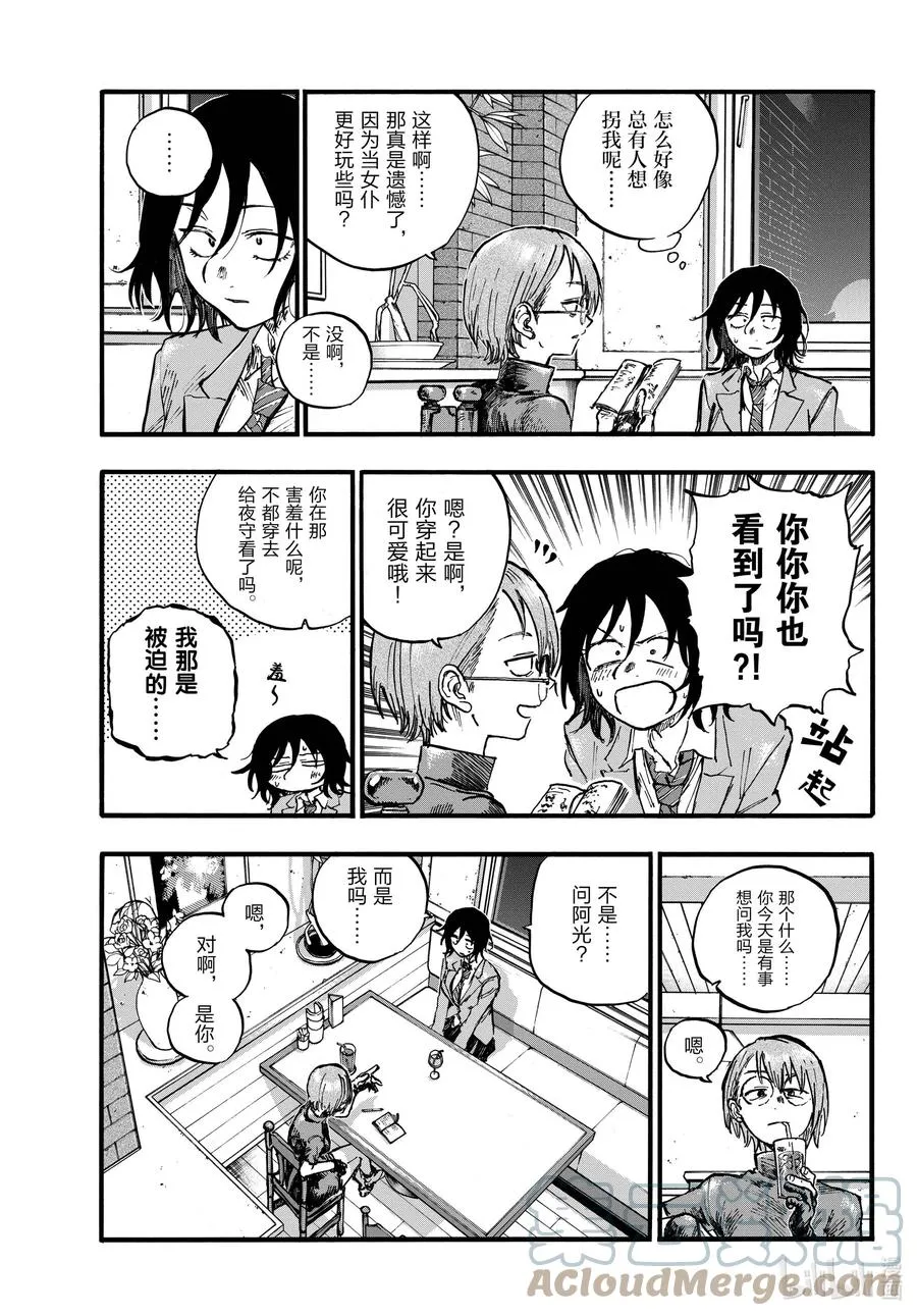 107 真生气了…… 第5页