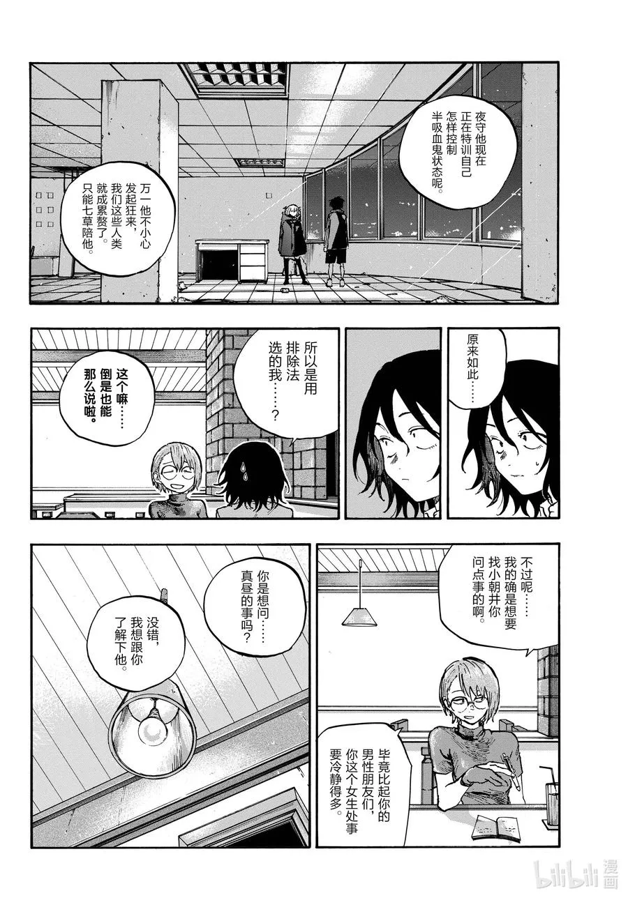 107 真生气了…… 第6页